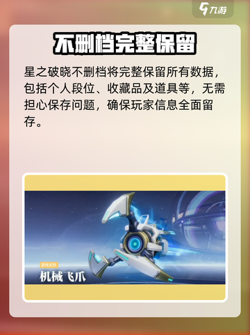 星之破晓🔥不删档测试继承规则大曝光！截图4