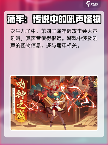 花语卷蒲牢怎么样介绍截图2