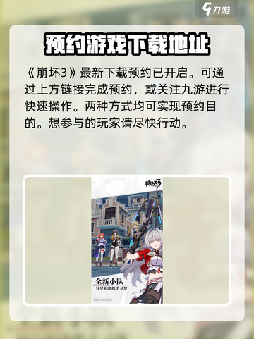 崩坏3第二部预约🔥超简单方法 revealed！🎮截图2