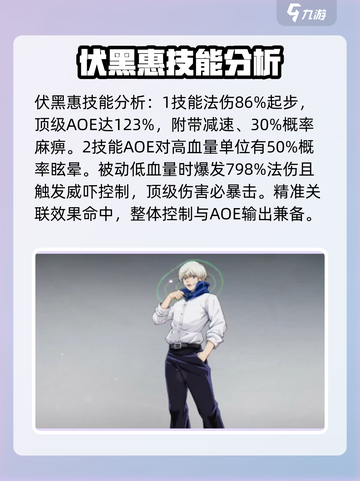 咒术回战手游开荒队怎么组​介绍截图4