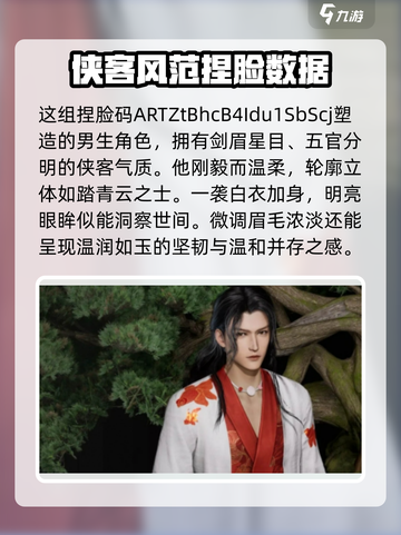 燕云十六声男生捏脸攻略介绍截图2