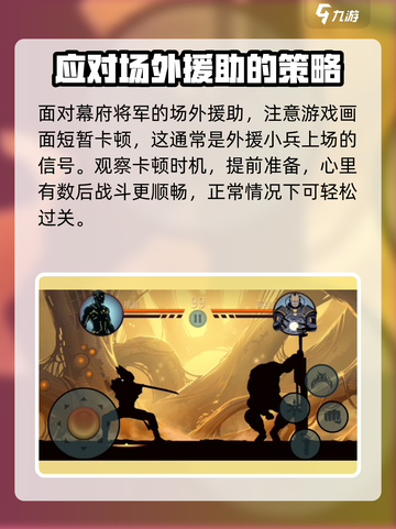 暗影格斗2幕府将军怎么打介绍截图4