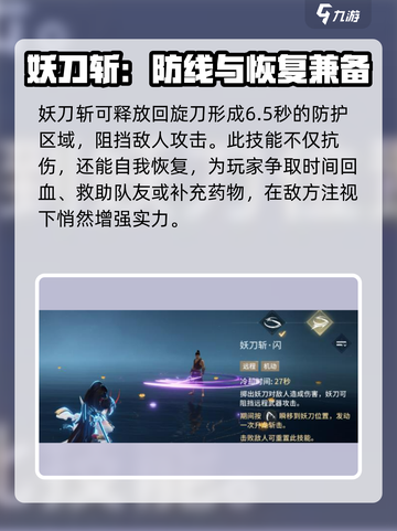 永劫无间手游妖刀姬🔥超强解析来了！💥截图3