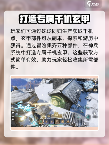 逆水寒千机玄甲🔥超详细使用攻略来了！截图4