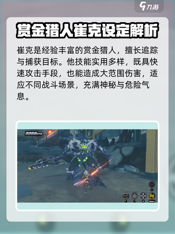 绝区零崔克🔥超强详细介绍来啦！游戏玩家必看🎉截图2