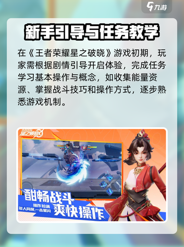 🎮王者荣耀星之破晓爆燃上线！超爽玩法大揭秘🔥截图2