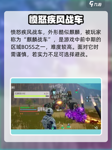 《创造吧！星球麒麟战车爆🔥打法全解》💥截图2