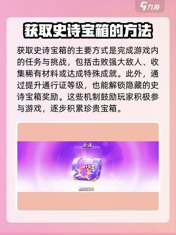 爆裂小队怎么开史诗宝箱介绍截图2