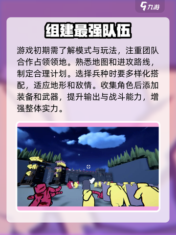 攻城模拟器新手攻略介绍截图2