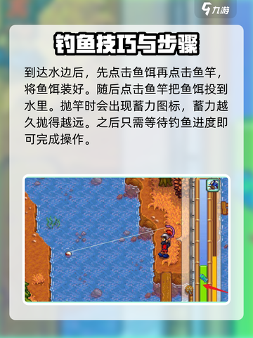 星露谷物语钓鱼怎么控制介绍截图3