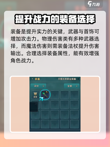 魔力宝贝复兴如何提高攻击介绍截图4