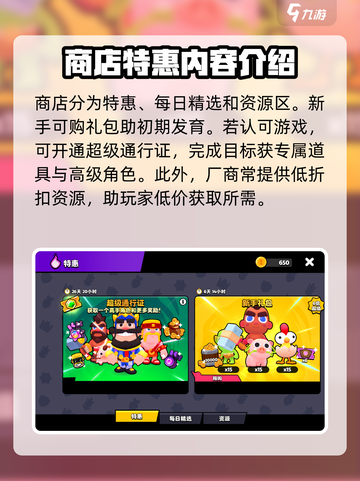 爆裂小队📖商店隐藏秘密大曝光！游戏玩家必看🔥截图2