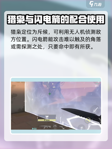 无畏契约手游新手教程猎枭怎么玩介绍截图5