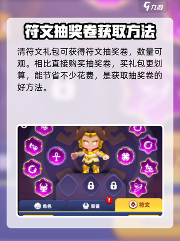 弓箭传说2抽符文怎么抽介绍截图2