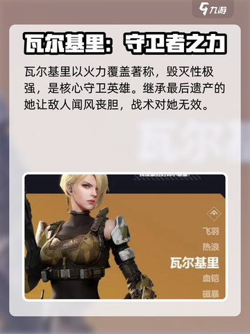 天启行动🔥英雄技能全揭秘💥游戏党必看！截图5