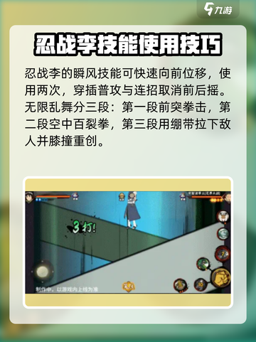 火影忍者手游👉忍战李岩技能全面解析🔥截图4