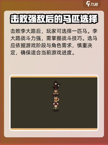 大江湖之苍龙与白鸟李大路的马介绍介绍截图4