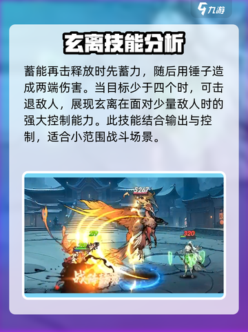花语卷玄离强度分析🔥《玄离》玩家必看！截图3