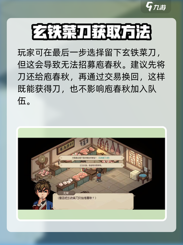 大侠立志传玄铁菜刀获得方法介绍介绍截图4