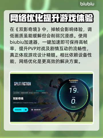 双影奇境掉帧？用这个加速器🔥瞬间丝滑！🎮截图4