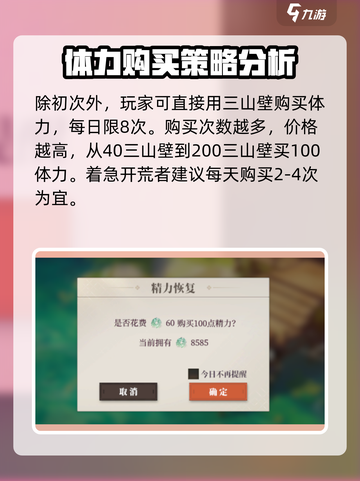 三国志幻想大陆2枭之歌体力怎么恢复介绍截图4