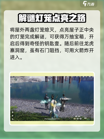 燕云十六声🔥抱山湖秘宝任务超详细攻略来啦！截图3