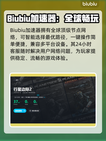行星边际2🔥加速器推荐，下载必备！🚀截图4