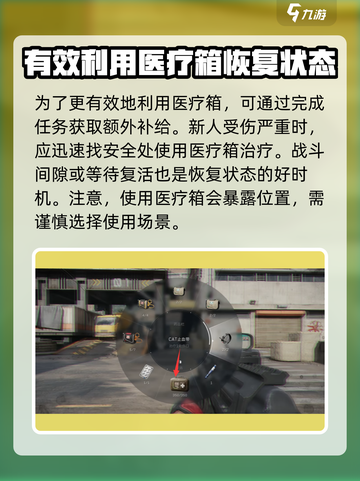 三角洲行动军用医疗箱怎么使用介绍截图3