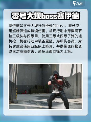 三角洲行动🔥boss打法掉落全攻略💎截图2