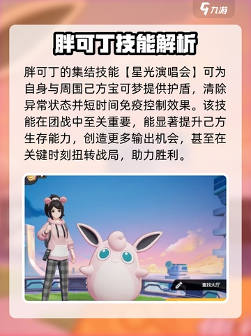 宝可梦大集结🔥胖可丁精灵强度分析来了！💡截图4