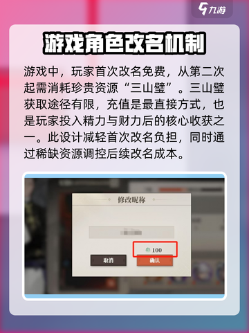 三国志幻想大陆2枭之歌改名怎么操作介绍截图3
