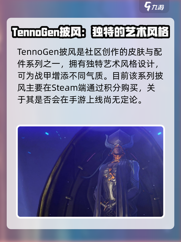 星际战甲手游披风推荐介绍截图3