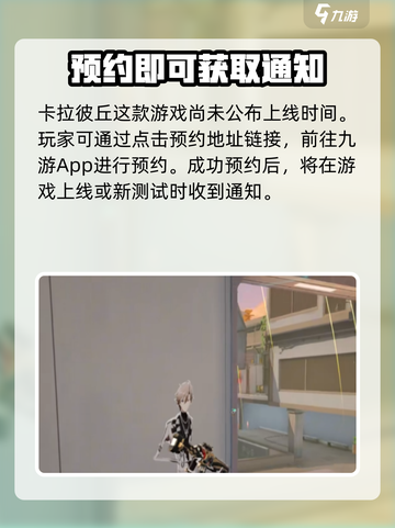 卡拉彼丘体验服下载链接介绍截图2