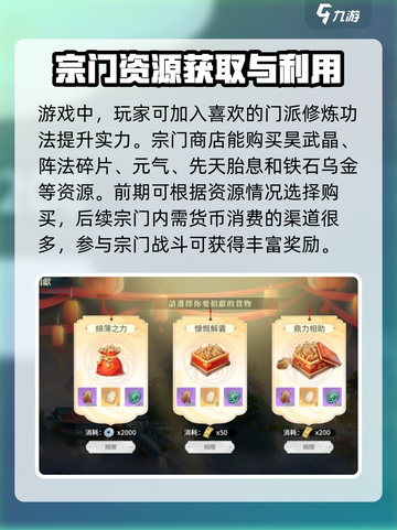 江湖如梦🔥宗门秘籍大曝光！新手必看👇截图2