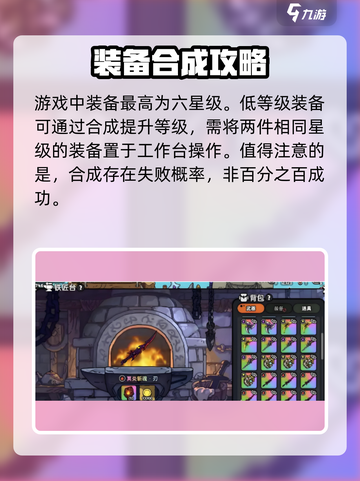 英勇之地装备最高几星介绍截图2