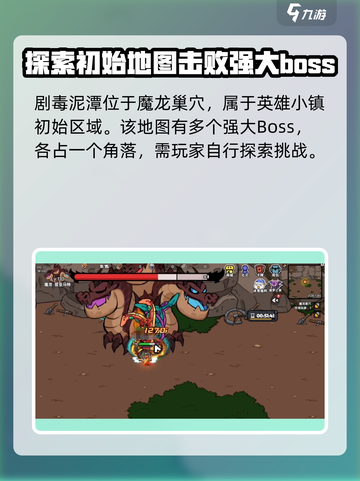 英勇之地手游🔥剧毒泥潭位置大揭秘🎯截图2