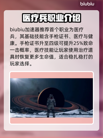 星空游戏🔥职业选择指南！热门职业推荐✨截图2