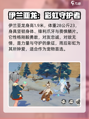 洛克王国手游伊兰亚龙介绍介绍截图3