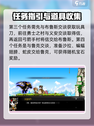 冒险岛枫之传说射手村攻略介绍截图3