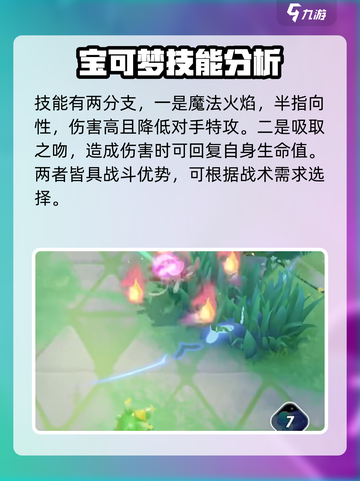 宝可梦大集结仙子伊布怎么样介绍截图5