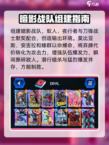 漫威终极🔥逆转匕首阵容搭配攻略来啦！🎉截图2