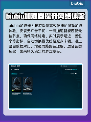 暗区突围无限国服延迟掉线？用这个加速器⚡超稳！截图3