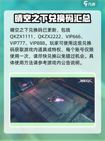 晴空之下🎉兑换码大公开！快来领取你的专属奖励🎁截图3