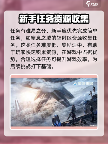 星球重启🔥任务攻略大全，玩家必看！🚀截图3
