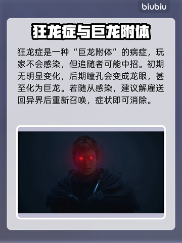 龙之信条2🔥狂龙症感染？解决方案来了！截图2