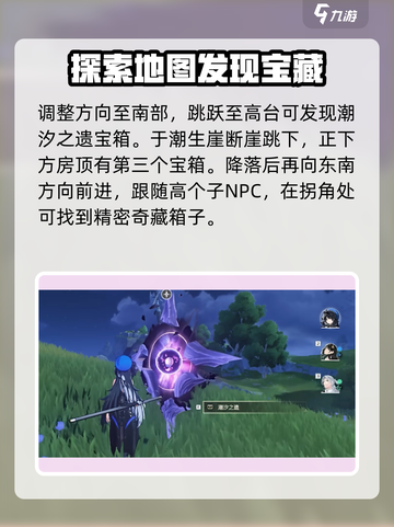 鸣潮中曲台地宝箱在哪介绍截图3