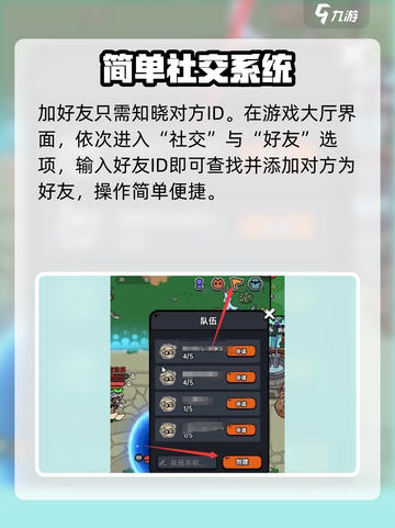 《英勇之地》加好友组队方法🔥超简单！截图2