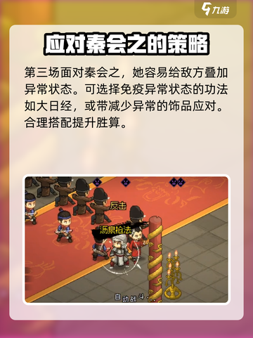 《大侠立志传》秦会之打法🔥超简单通关技巧🎉截图3