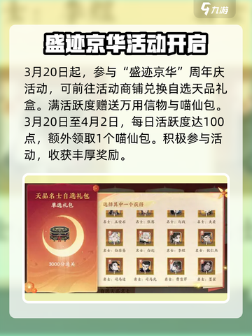 忘川风华录四周年福利介绍介绍截图2