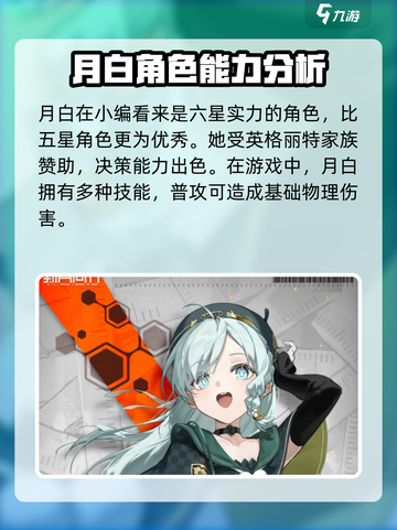 新月同行🔥月白技能全解析，超厉害⚡截图2